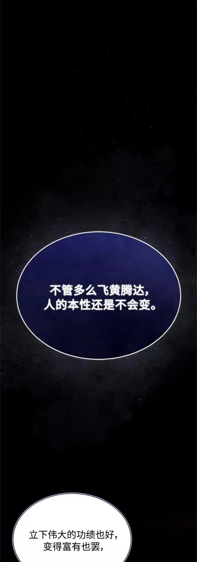 《天魔的不凡重生》[第29话] 这是最佳实力吗？图2