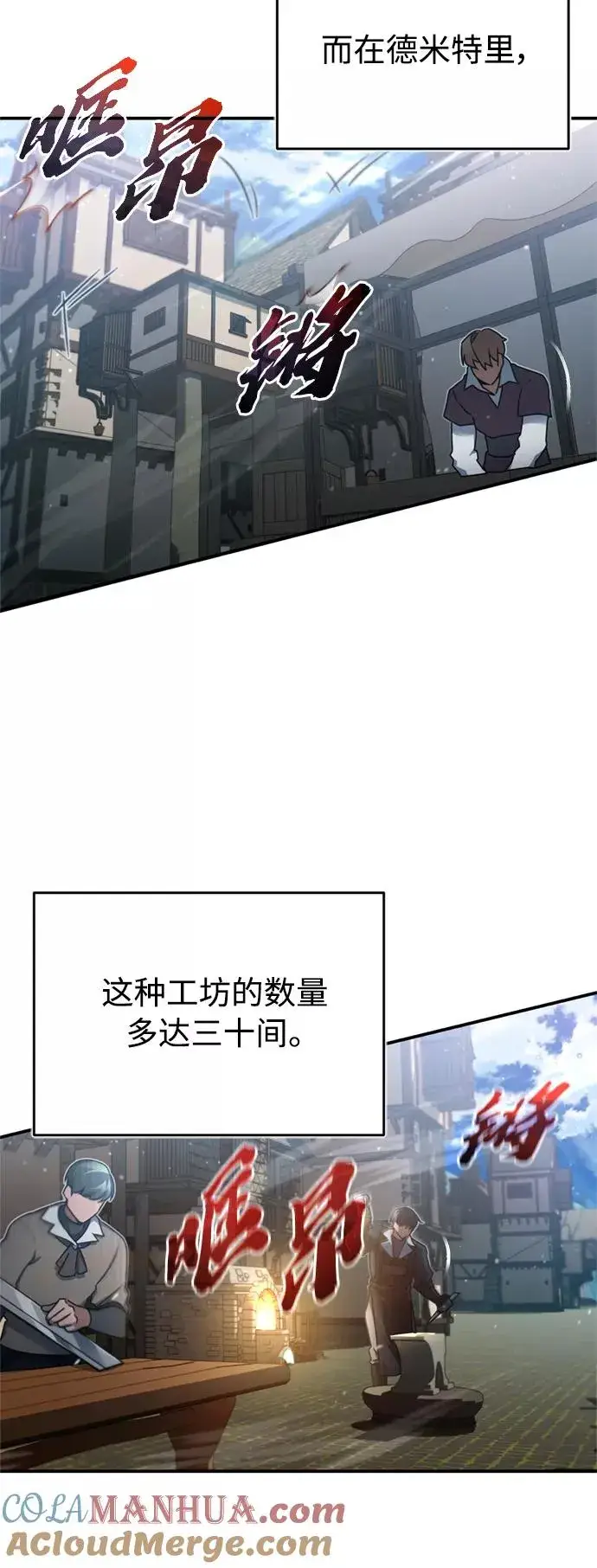 《天魔的不凡重生》[第29话] 这是最佳实力吗？图25