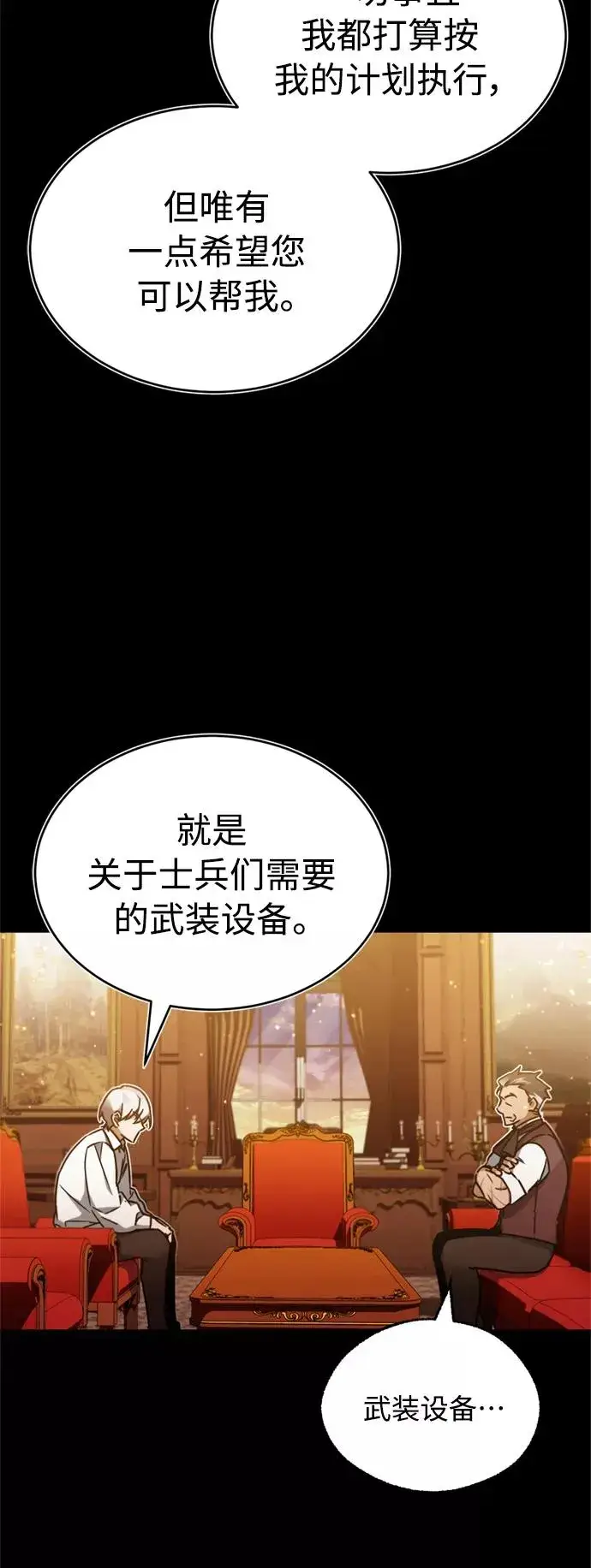 《天魔的不凡重生》[第29话] 这是最佳实力吗？图35