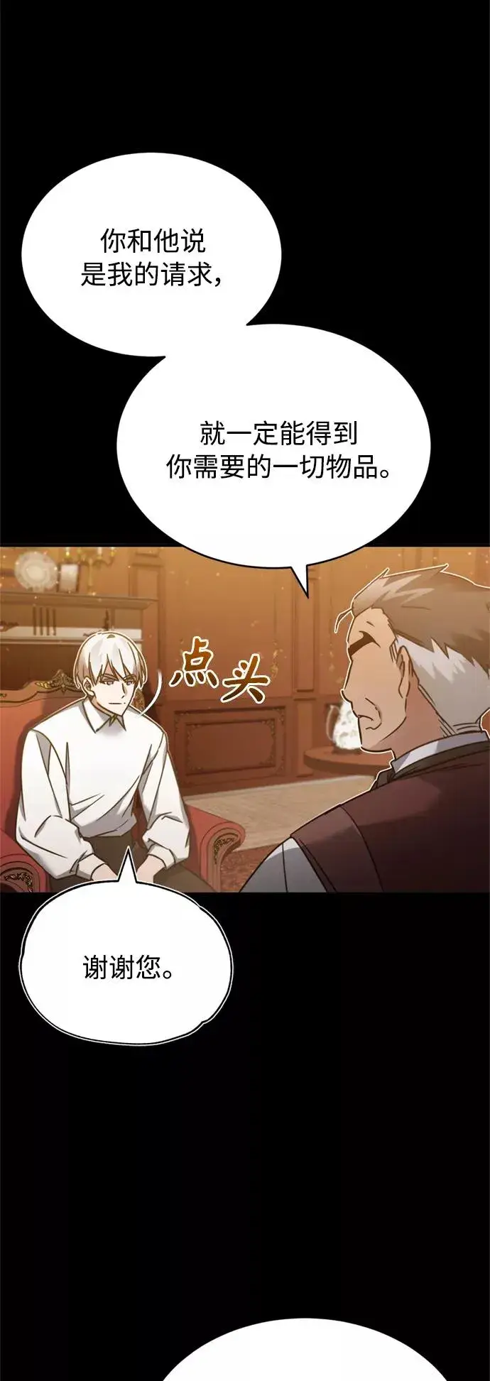 《天魔的不凡重生》[第29话] 这是最佳实力吗？图38