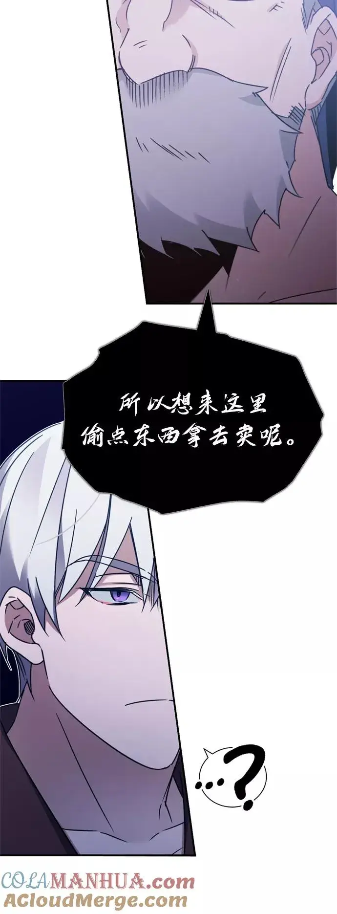 《天魔的不凡重生》[第29话] 这是最佳实力吗？图49