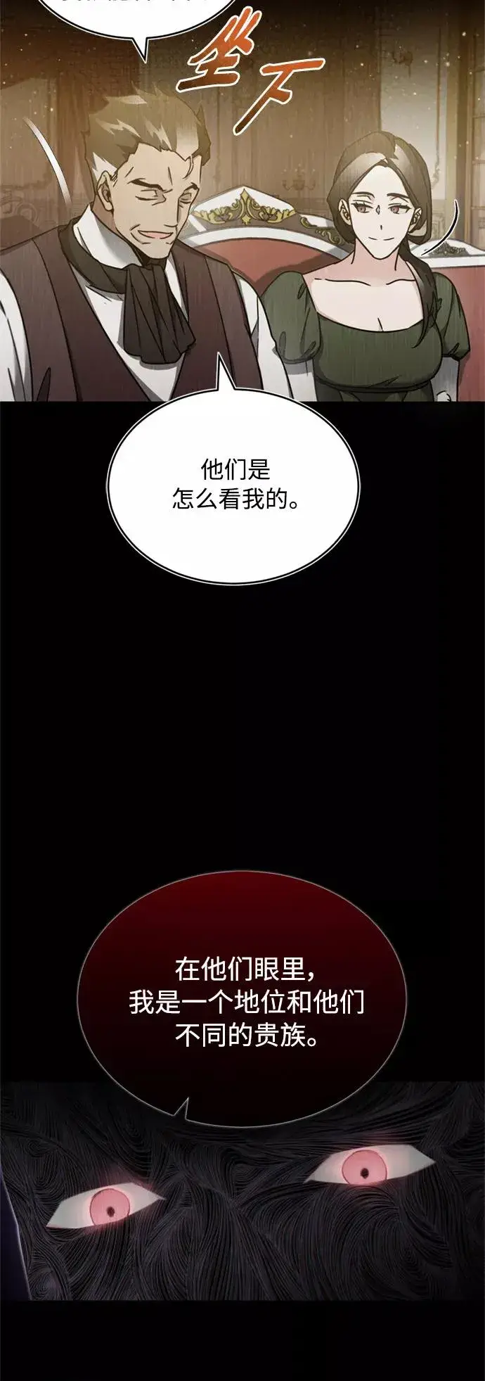 《天魔的不凡重生》[第29话] 这是最佳实力吗？图5