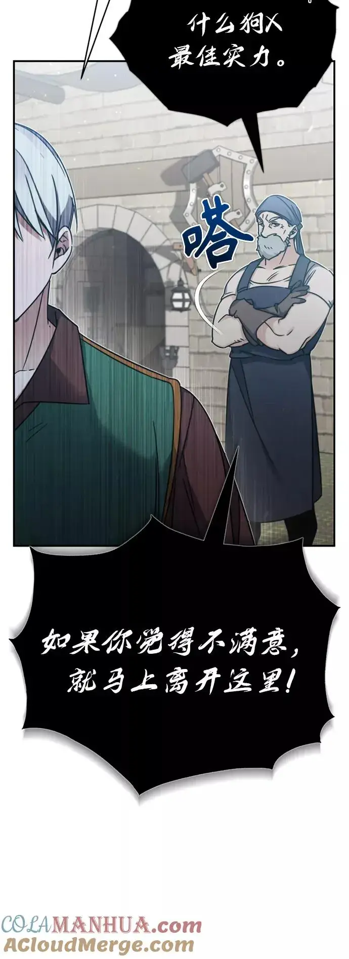 《天魔的不凡重生》[第29话] 这是最佳实力吗？图52