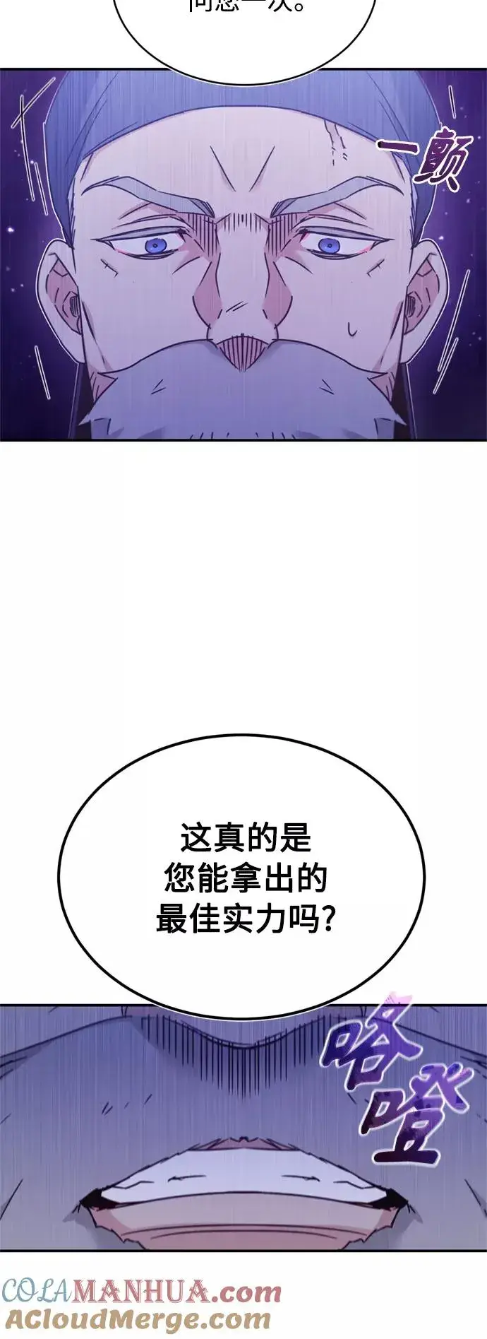 《天魔的不凡重生》[第29话] 这是最佳实力吗？图55