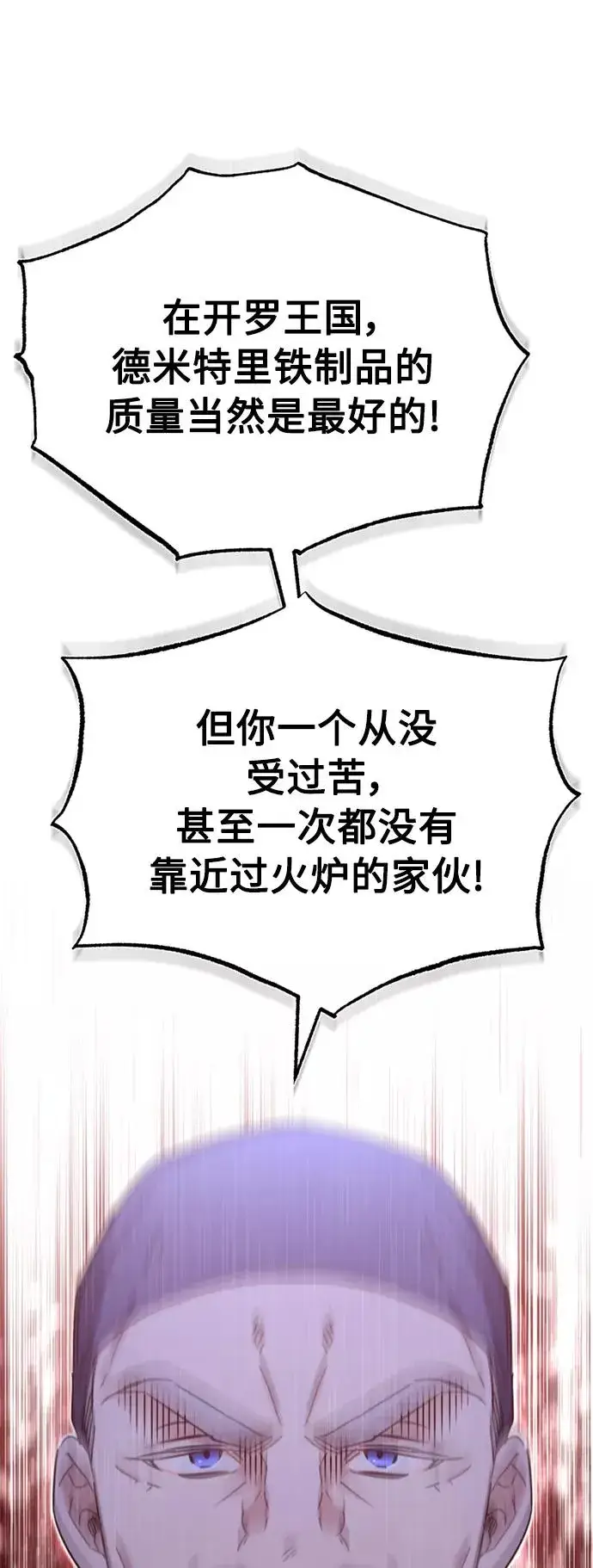 《天魔的不凡重生》[第29话] 这是最佳实力吗？图56