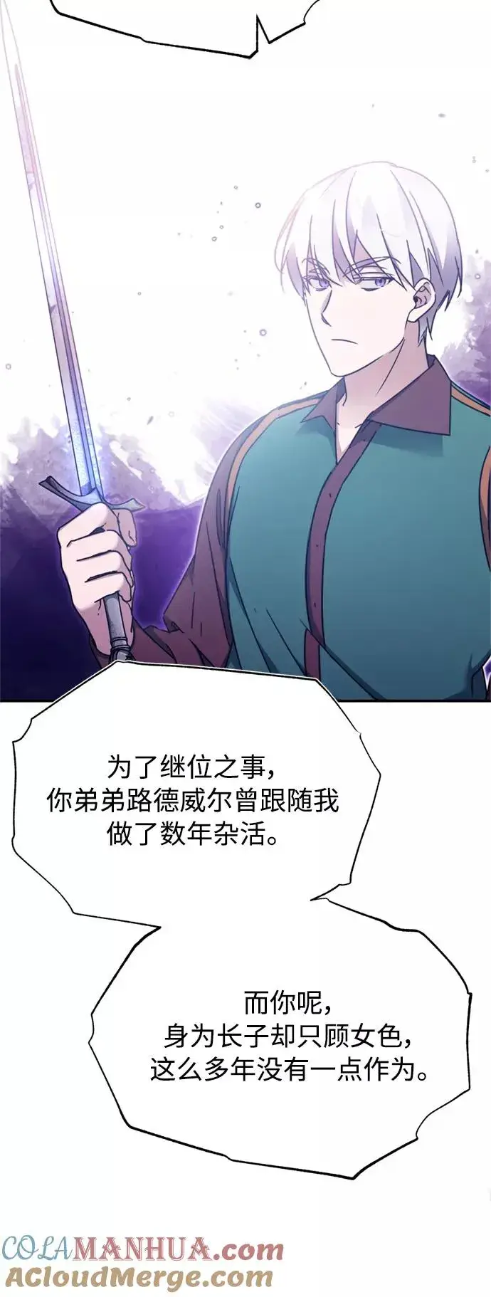 《天魔的不凡重生》[第29话] 这是最佳实力吗？图58