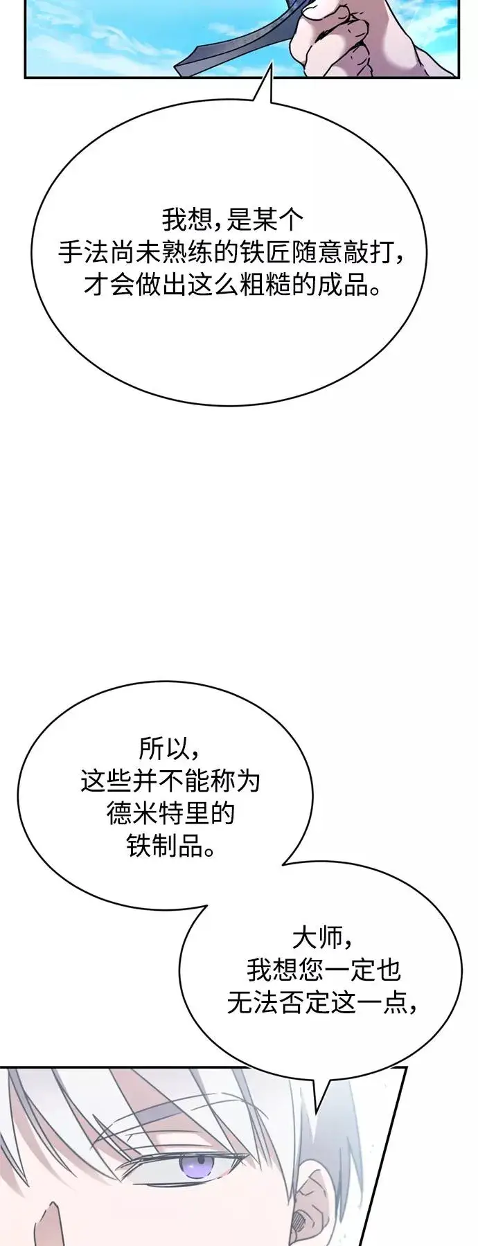 《天魔的不凡重生》[第29话] 这是最佳实力吗？图63
