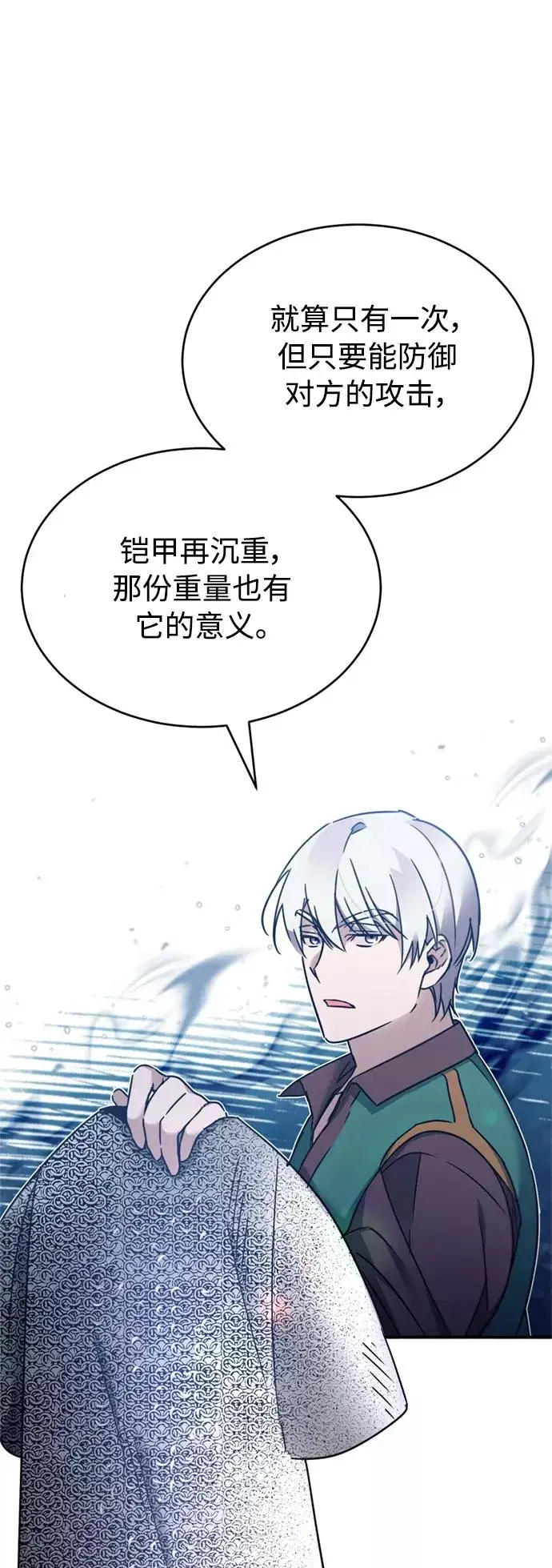 《天魔的不凡重生》[第29话] 这是最佳实力吗？图69