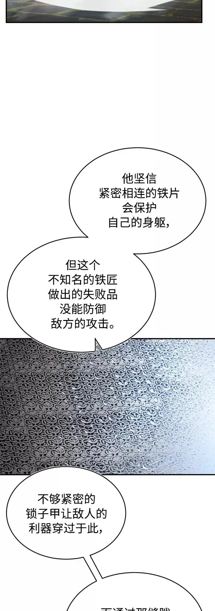 《天魔的不凡重生》[第29话] 这是最佳实力吗？图71