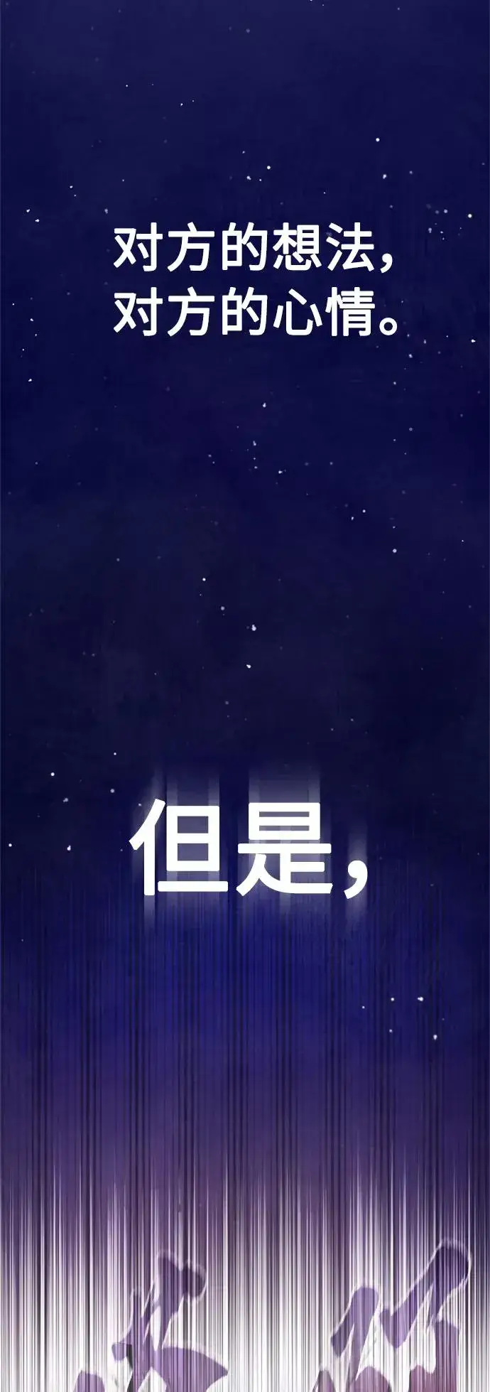 《天魔的不凡重生》[第29话] 这是最佳实力吗？图74