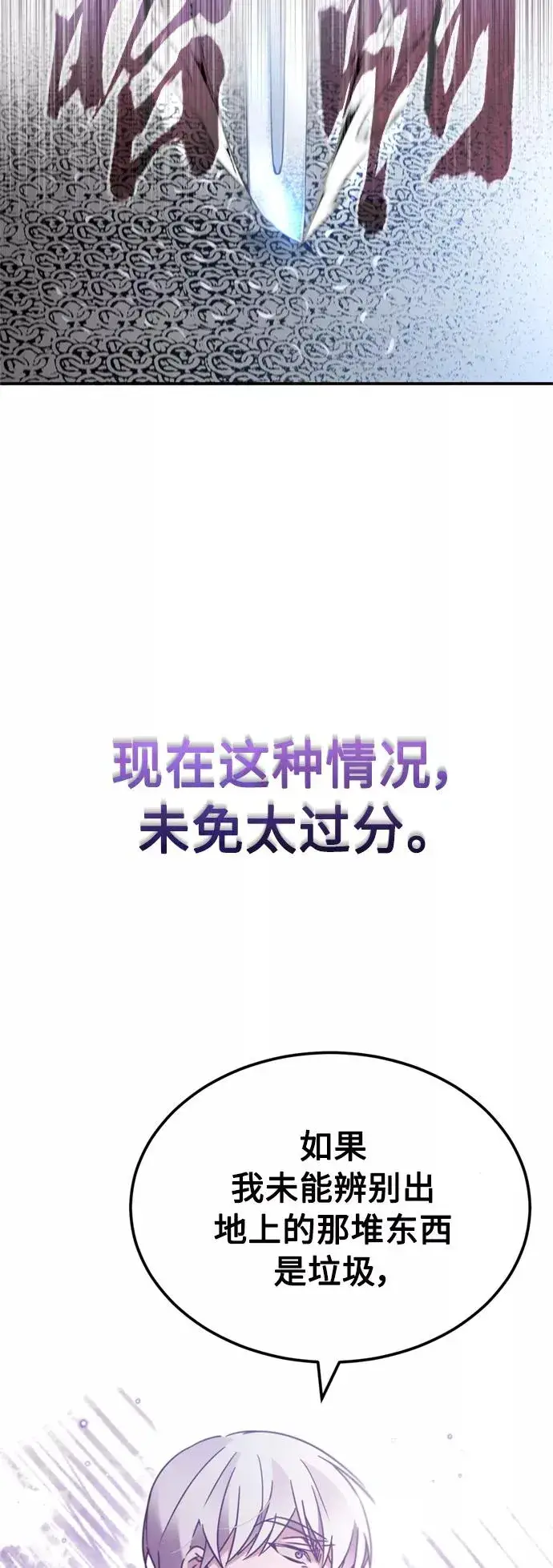 《天魔的不凡重生》[第29话] 这是最佳实力吗？图75