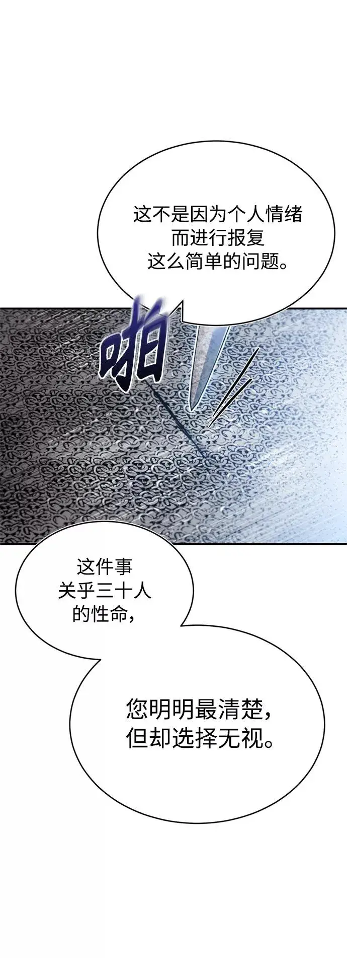 《天魔的不凡重生》[第29话] 这是最佳实力吗？图77