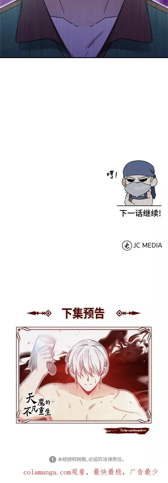 《天魔的不凡重生》[第29话] 这是最佳实力吗？图83