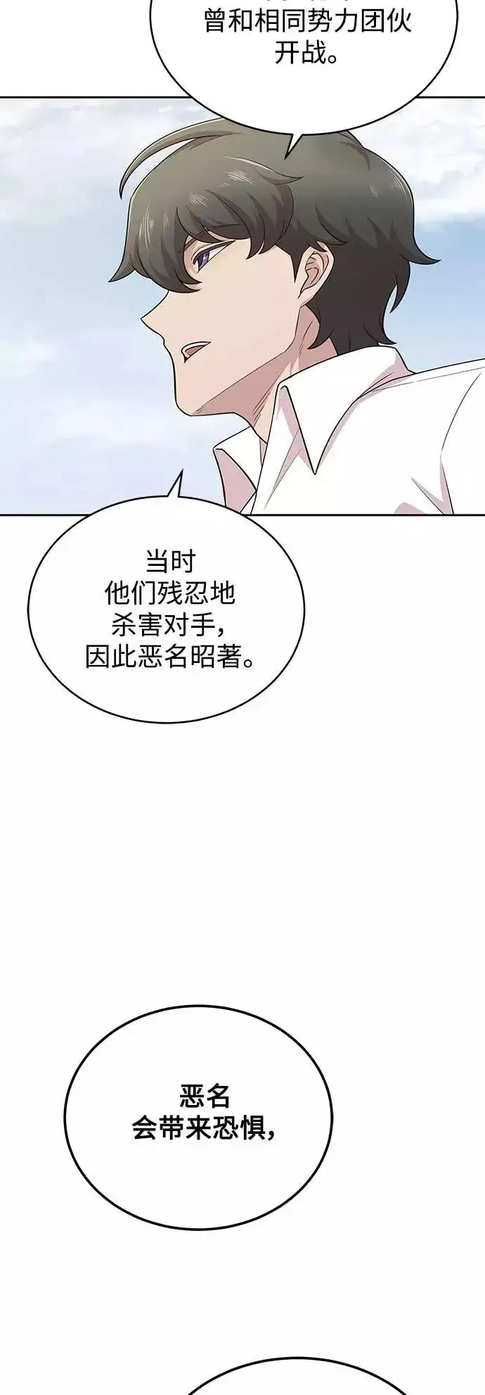 《天魔的不凡重生》[第3话] 恶名带来的恐惧图42