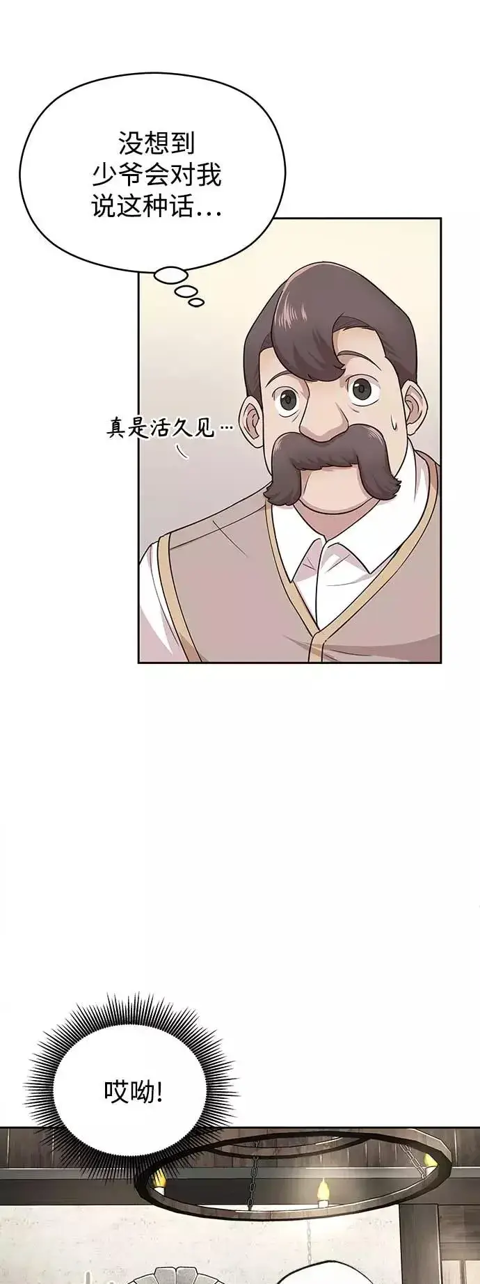 《天魔的不凡重生》[第3话] 恶名带来的恐惧图57