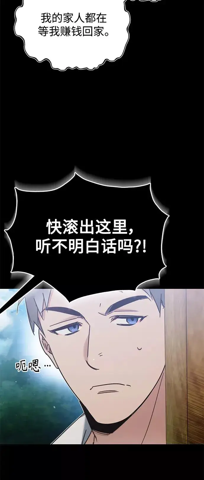 《天魔的不凡重生》[第30话] 我愿为我的行为付出代价图27