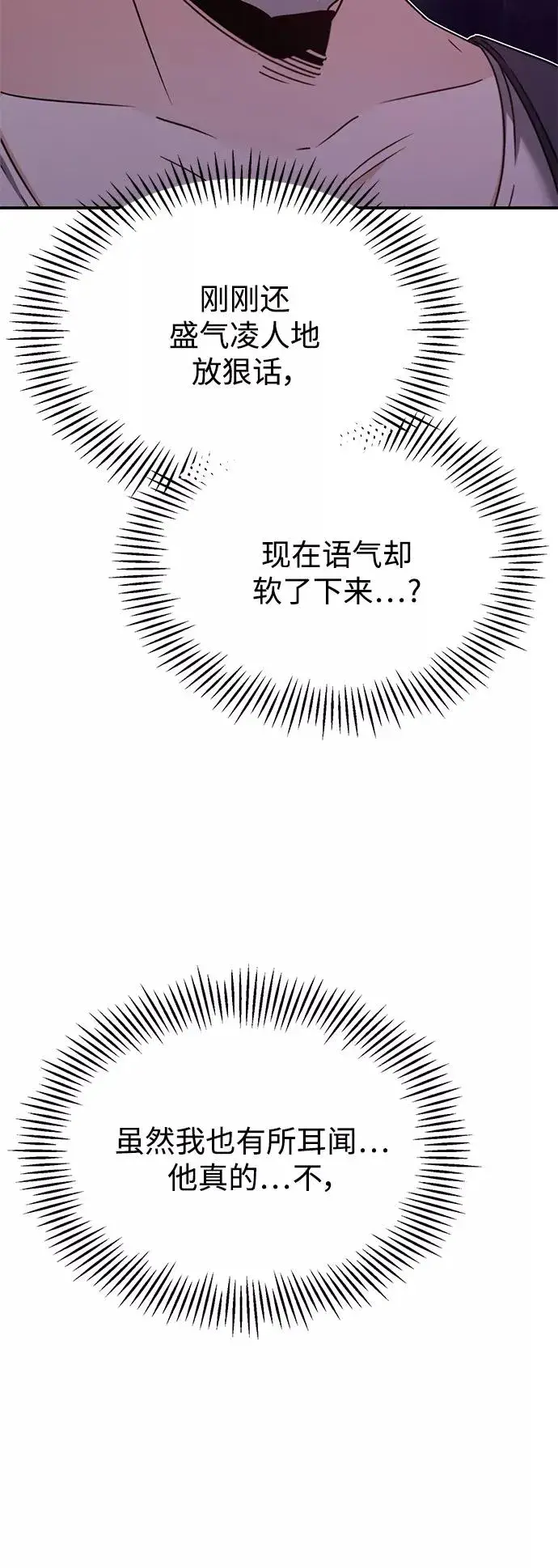 《天魔的不凡重生》[第30话] 我愿为我的行为付出代价图50