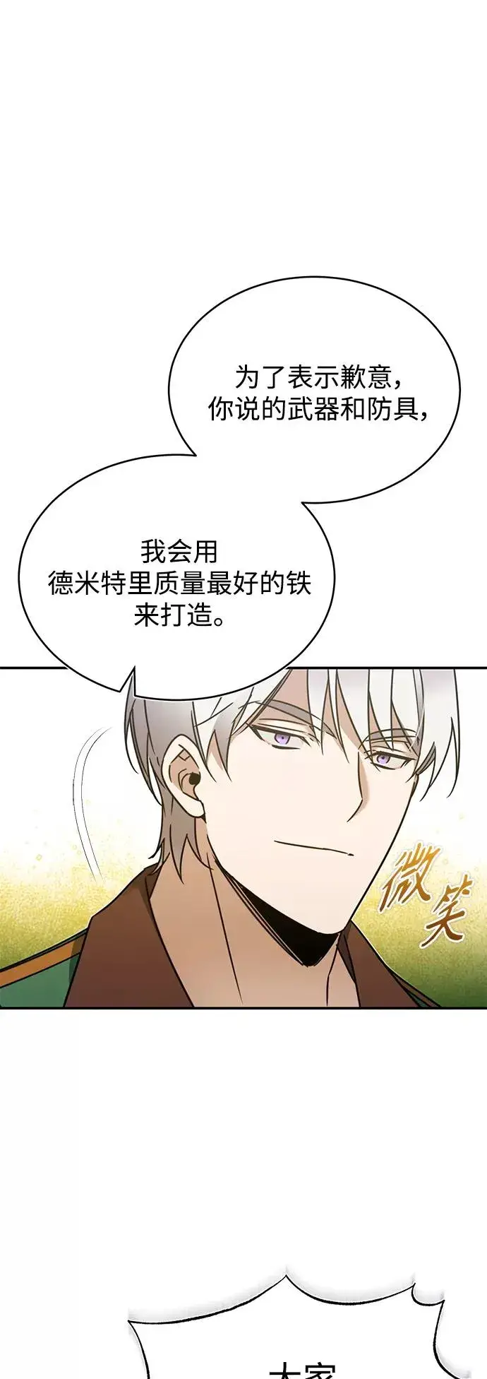 《天魔的不凡重生》[第30话] 我愿为我的行为付出代价图54
