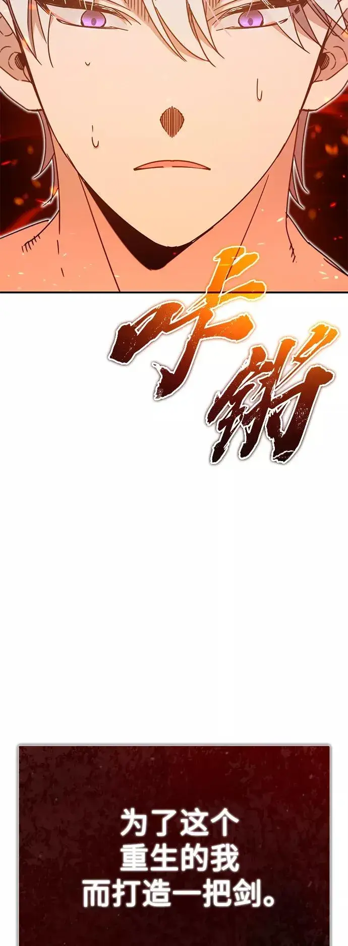 《天魔的不凡重生》[第30话] 我愿为我的行为付出代价图87
