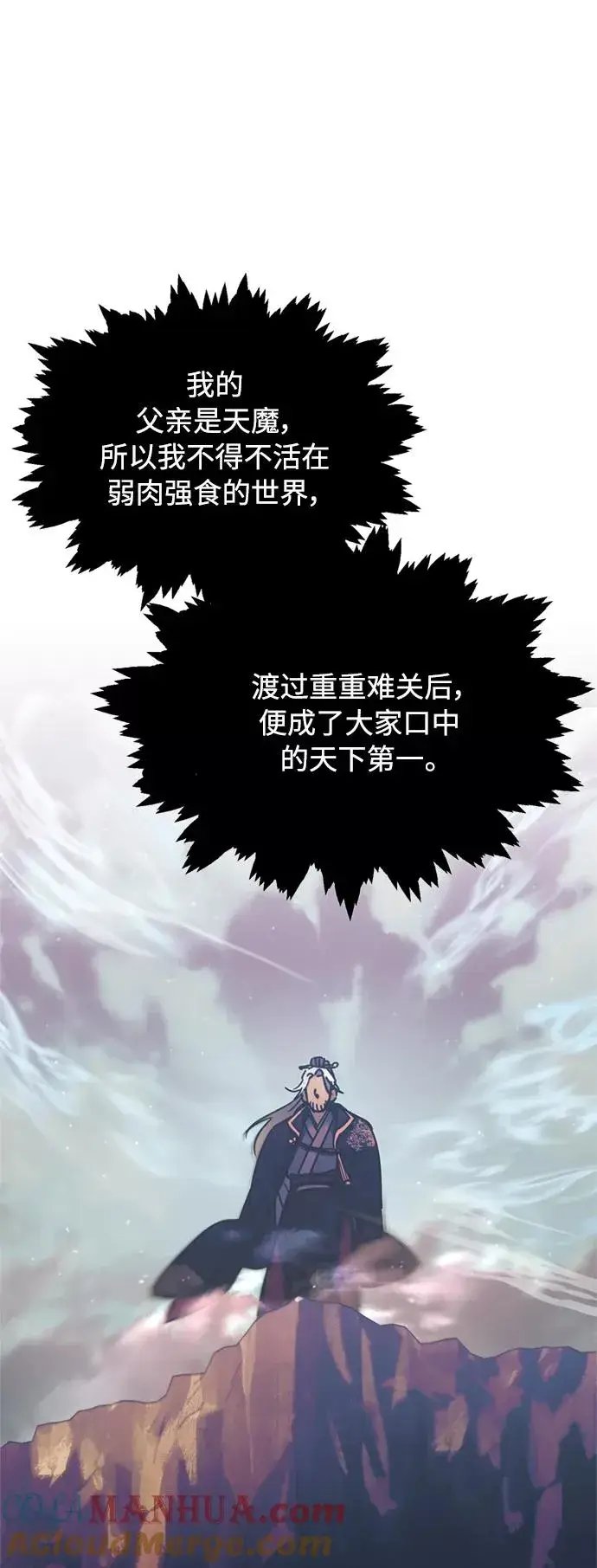 《天魔的不凡重生》[第31话] 第一把剑——沙罗曼达图10