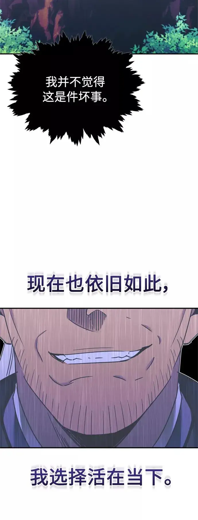 《天魔的不凡重生》[第31话] 第一把剑——沙罗曼达图11