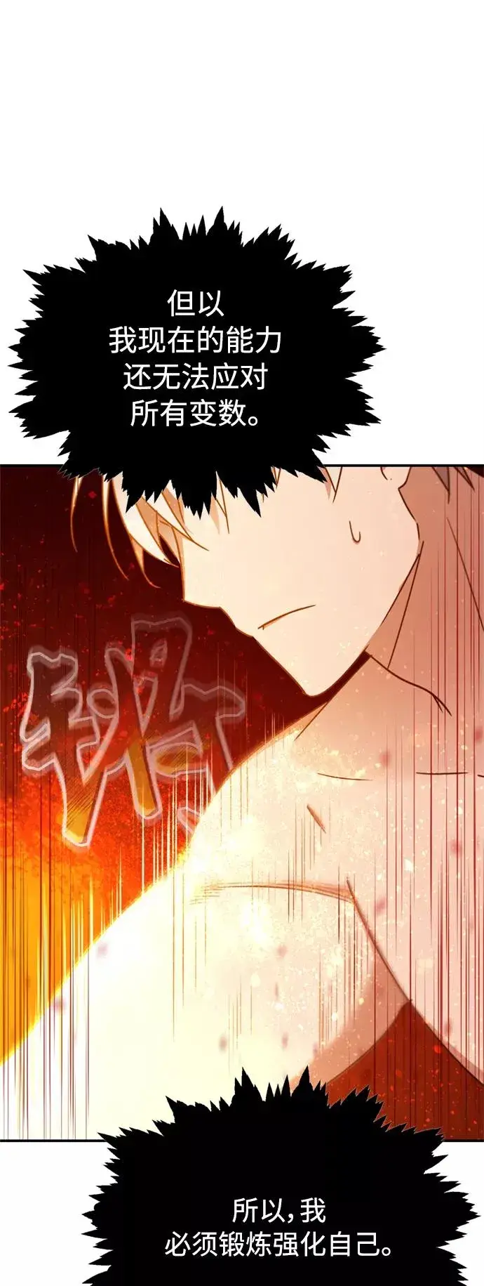 《天魔的不凡重生》[第31话] 第一把剑——沙罗曼达图12