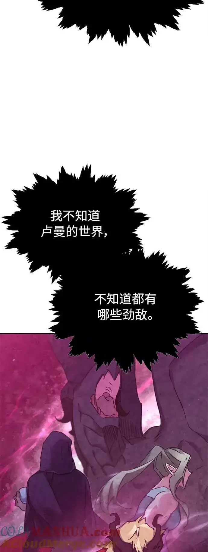 《天魔的不凡重生》[第31话] 第一把剑——沙罗曼达图13