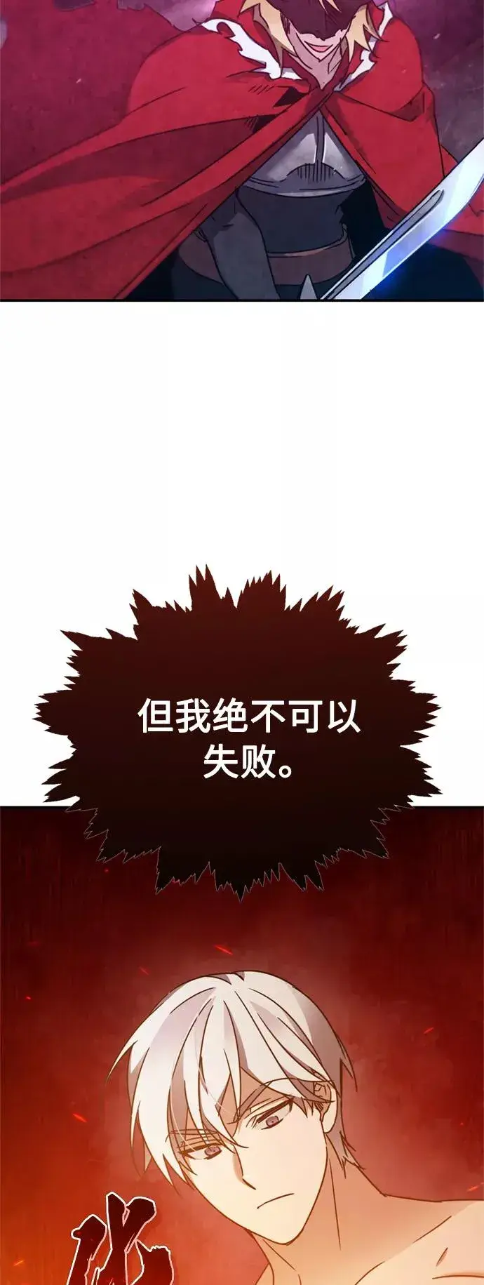 《天魔的不凡重生》[第31话] 第一把剑——沙罗曼达图14