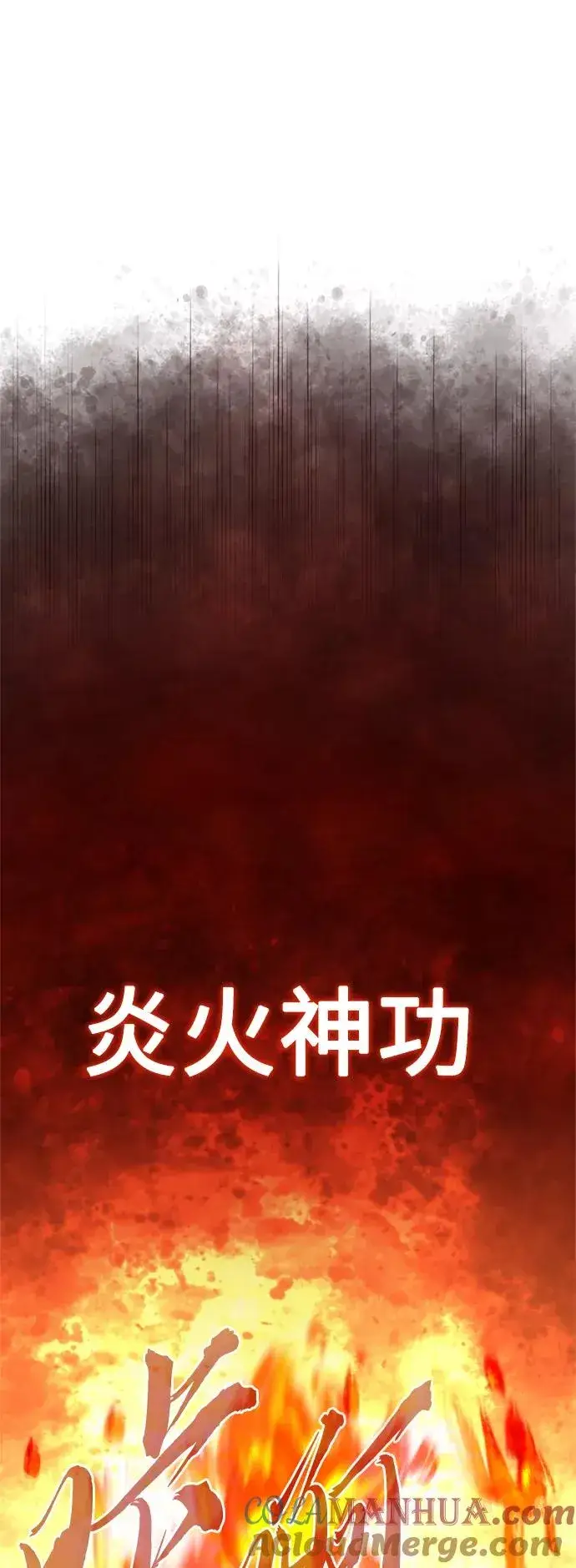 《天魔的不凡重生》[第31话] 第一把剑——沙罗曼达图16