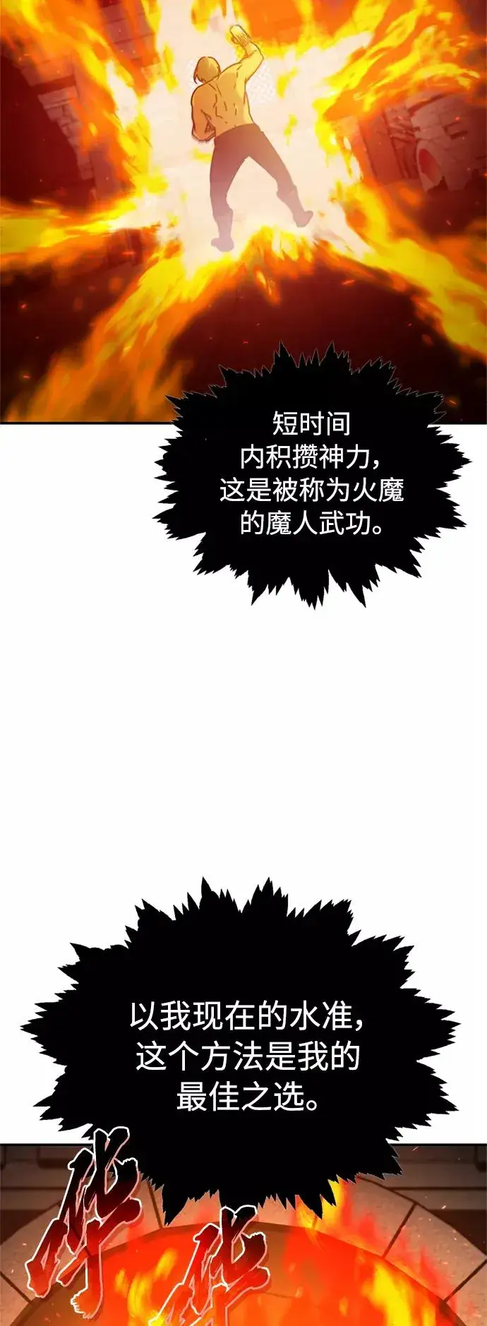 《天魔的不凡重生》[第31话] 第一把剑——沙罗曼达图18