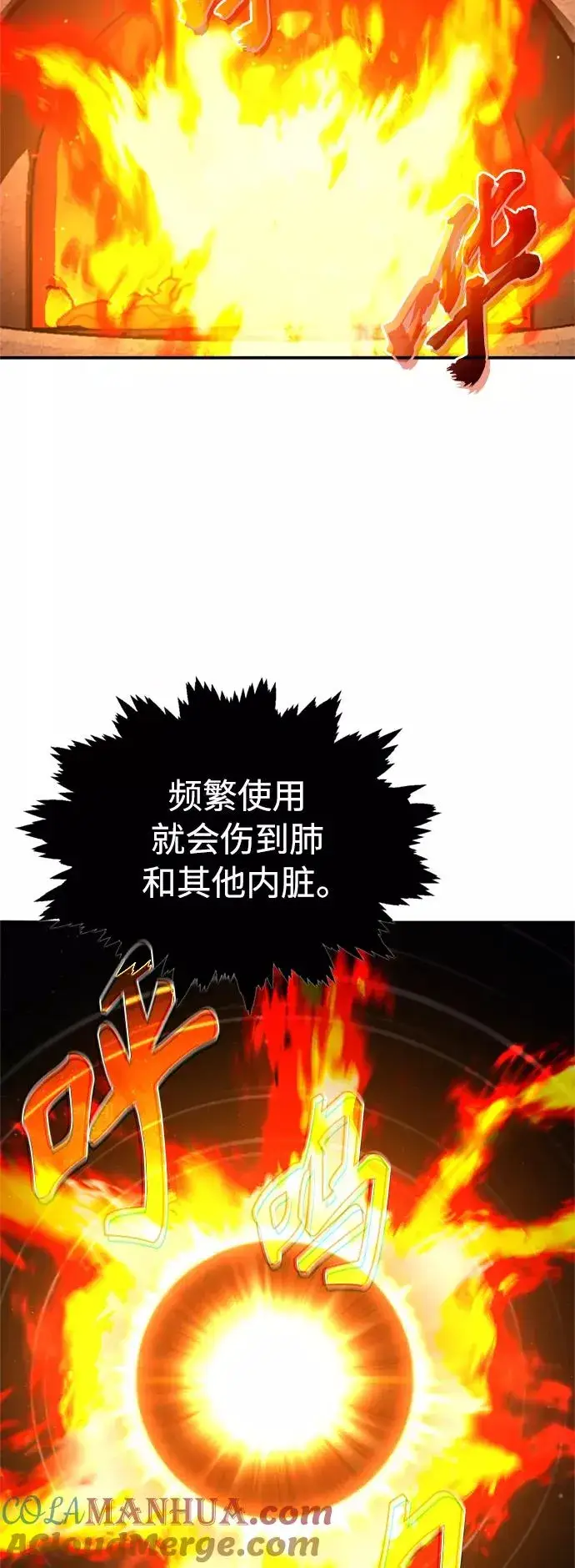 《天魔的不凡重生》[第31话] 第一把剑——沙罗曼达图19