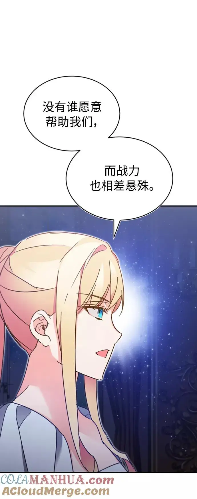 《天魔的不凡重生》[第31话] 第一把剑——沙罗曼达图25