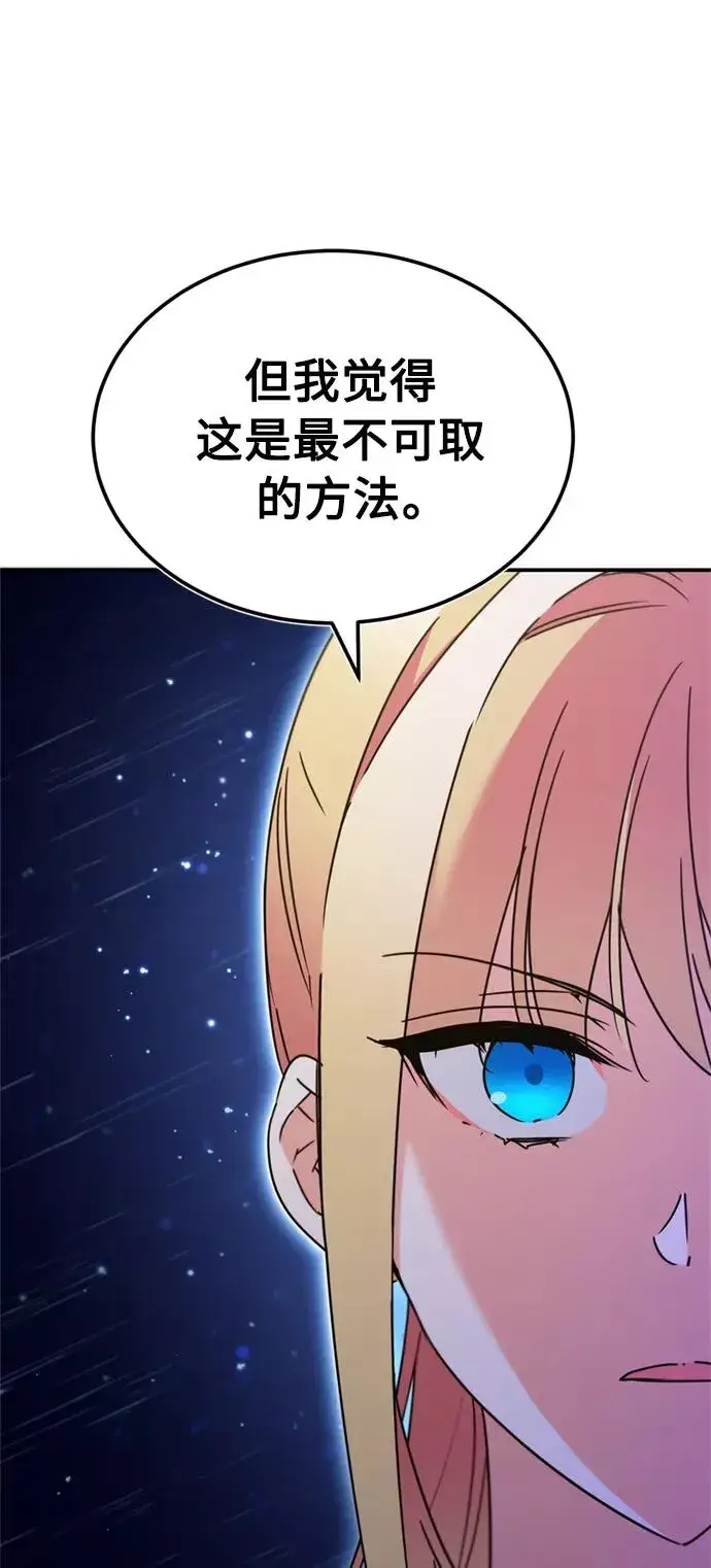 《天魔的不凡重生》[第31话] 第一把剑——沙罗曼达图27