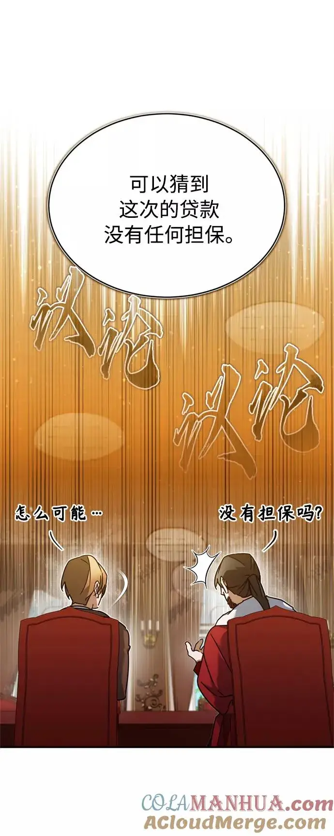 《天魔的不凡重生》[第31话] 第一把剑——沙罗曼达图31