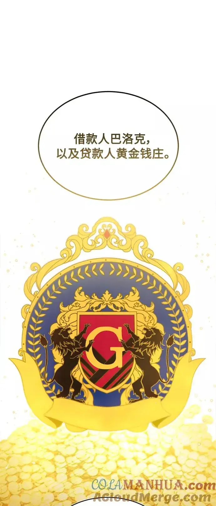 《天魔的不凡重生》[第31话] 第一把剑——沙罗曼达图34
