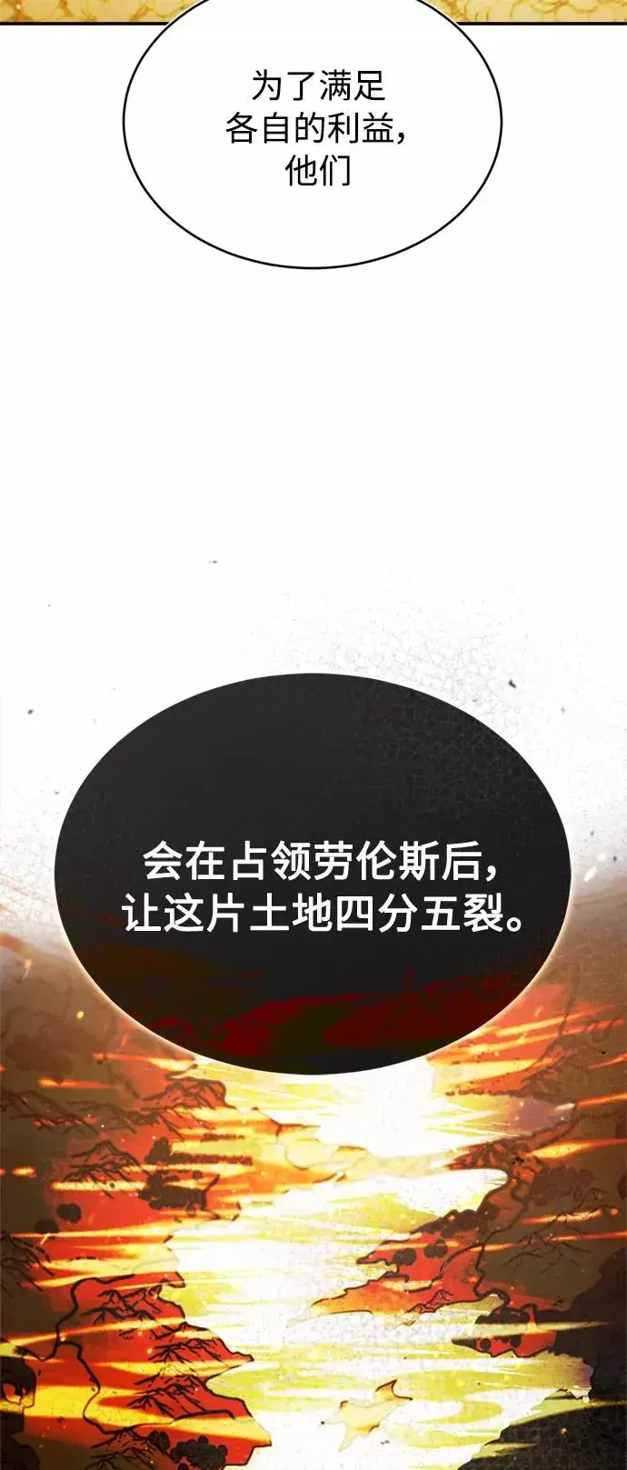 《天魔的不凡重生》[第31话] 第一把剑——沙罗曼达图35