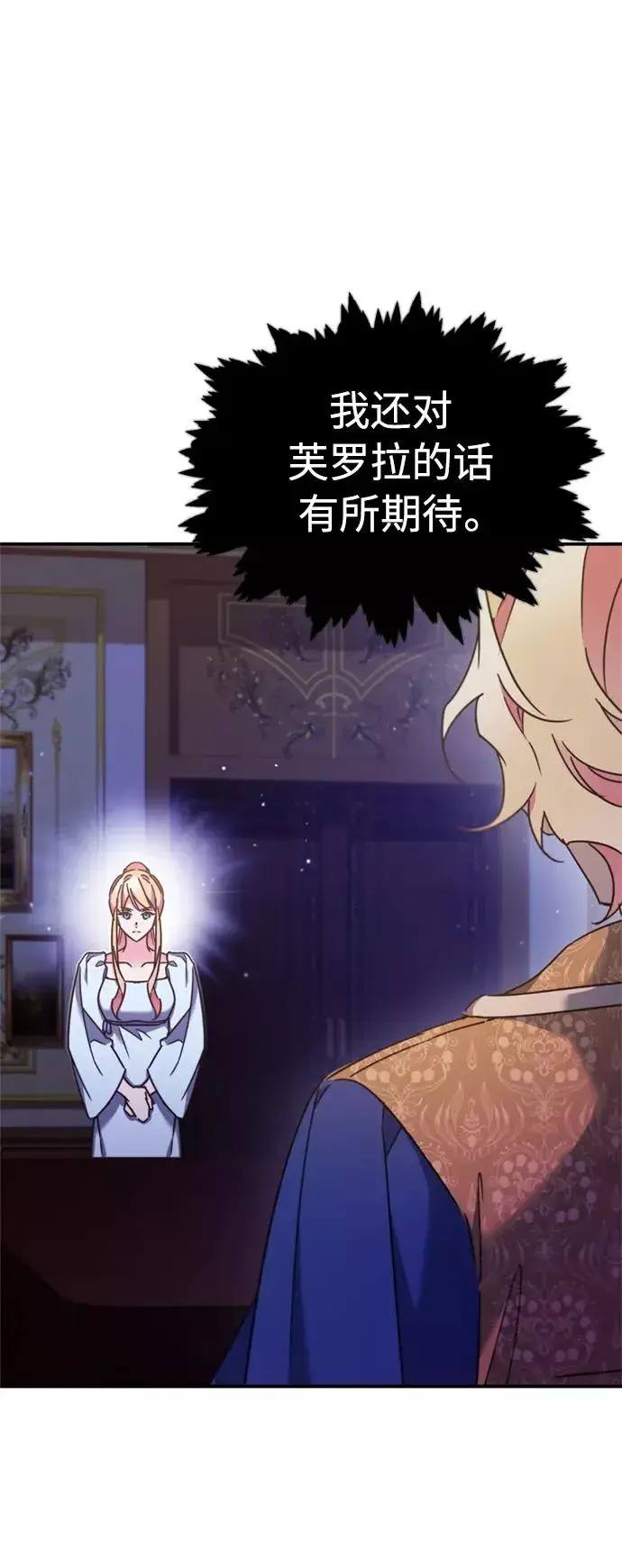 《天魔的不凡重生》[第31话] 第一把剑——沙罗曼达图42