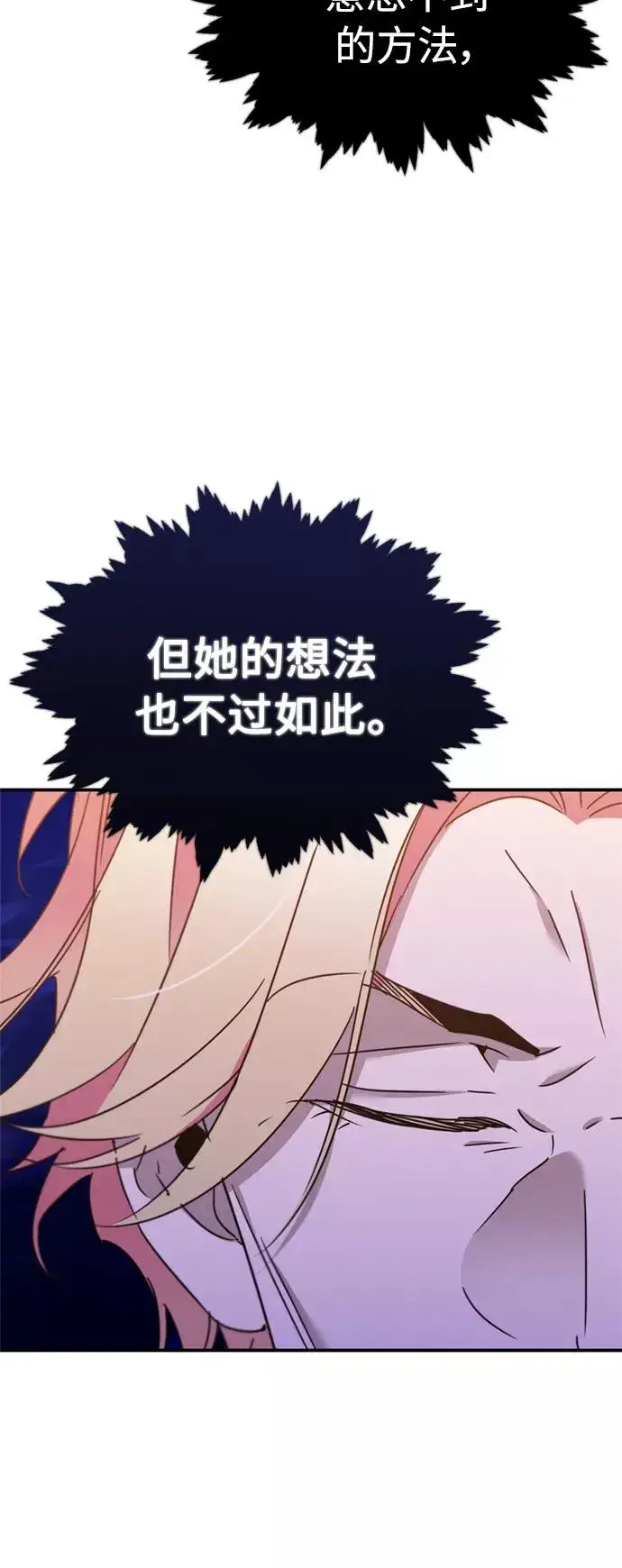《天魔的不凡重生》[第31话] 第一把剑——沙罗曼达图44