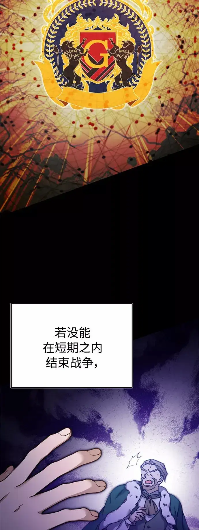 《天魔的不凡重生》[第31话] 第一把剑——沙罗曼达图54