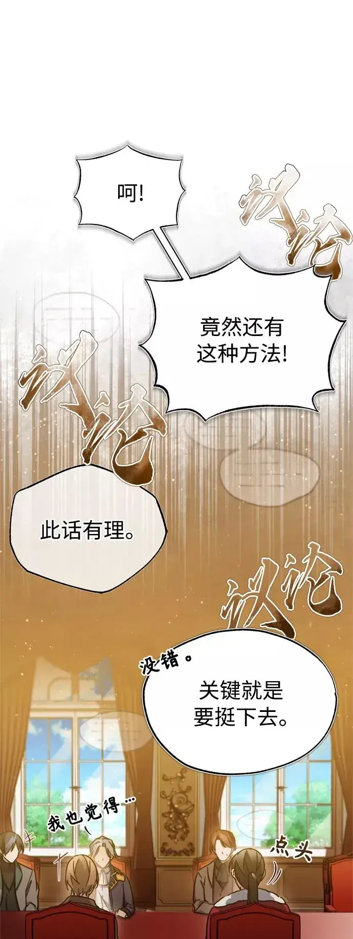《天魔的不凡重生》[第31话] 第一把剑——沙罗曼达图60