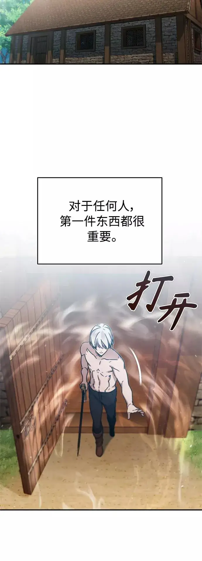 《天魔的不凡重生》[第31话] 第一把剑——沙罗曼达图72