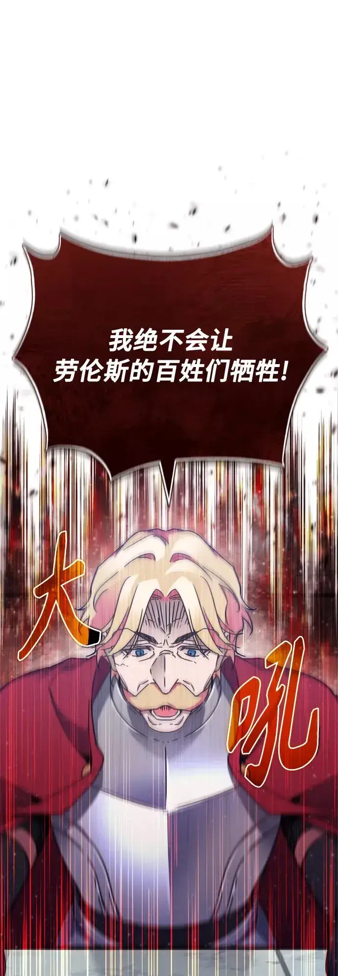 《天魔的不凡重生》[第32话] 攻城兵器燃光弹图15