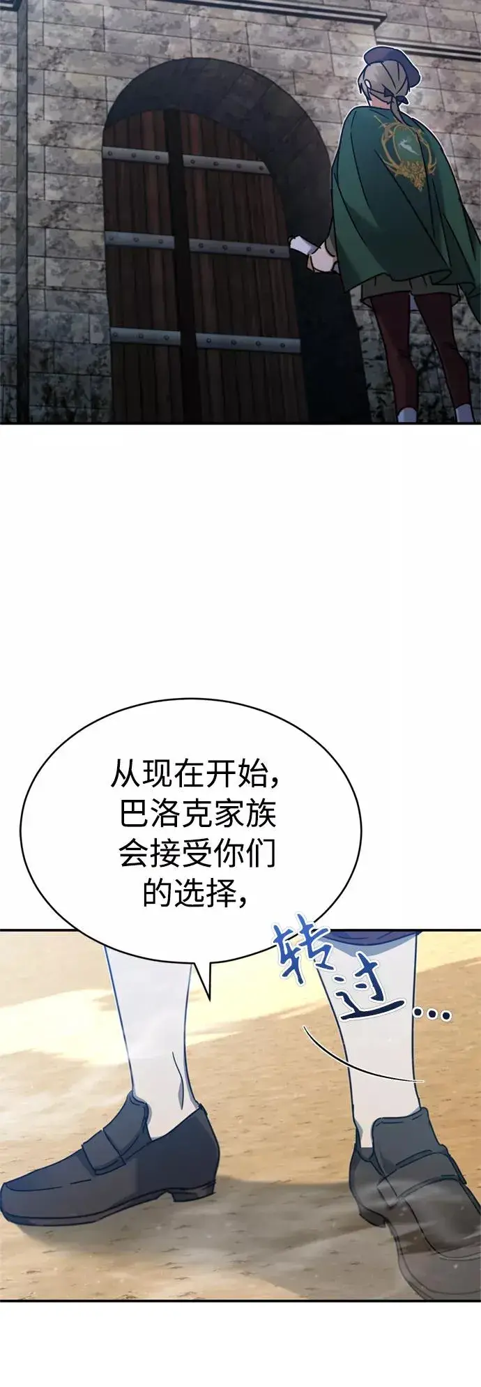 《天魔的不凡重生》[第32话] 攻城兵器燃光弹图18