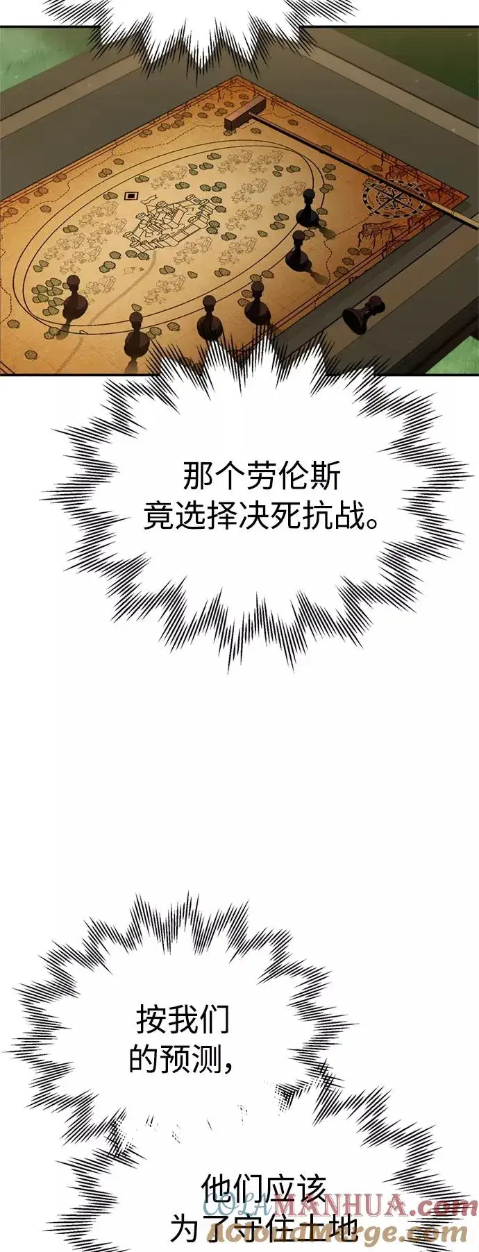《天魔的不凡重生》[第32话] 攻城兵器燃光弹图37