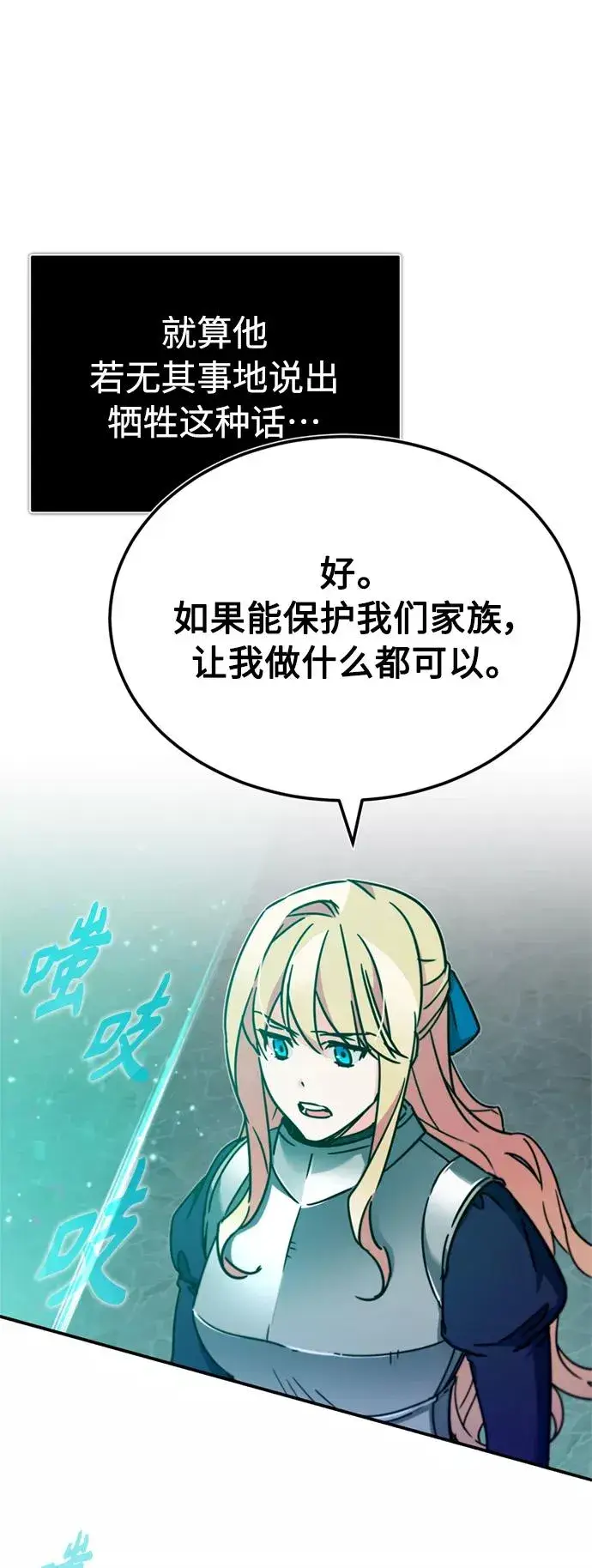 《天魔的不凡重生》[第33话] 毫无意义的牺牲图14