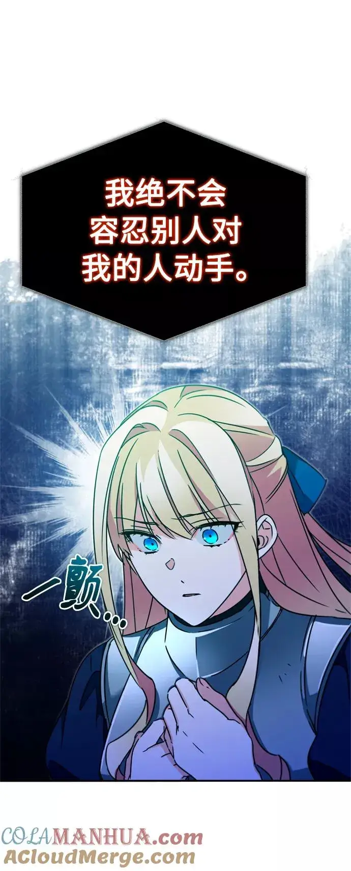 《天魔的不凡重生》[第33话] 毫无意义的牺牲图28