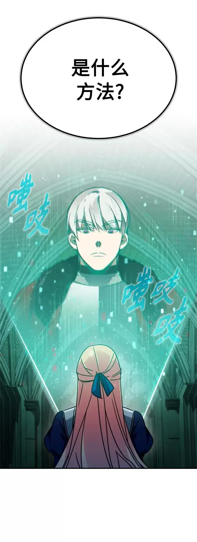 《天魔的不凡重生》[第33话] 毫无意义的牺牲图3