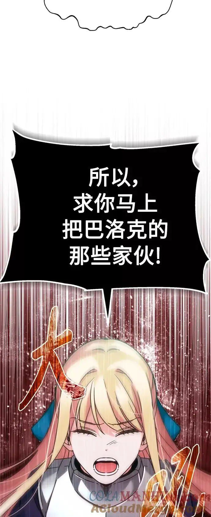 《天魔的不凡重生》[第33话] 毫无意义的牺牲图34