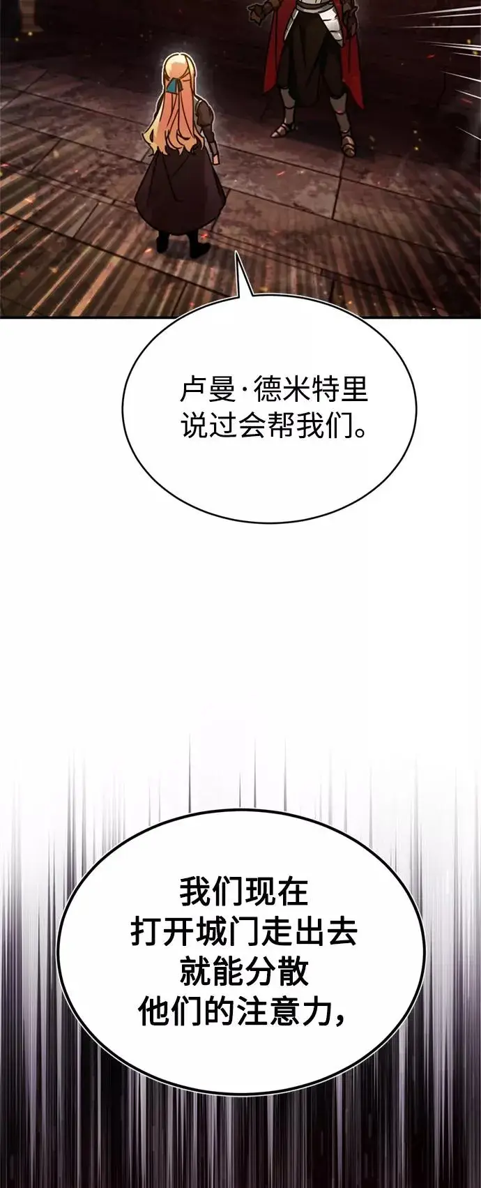 《天魔的不凡重生》[第33话] 毫无意义的牺牲图45