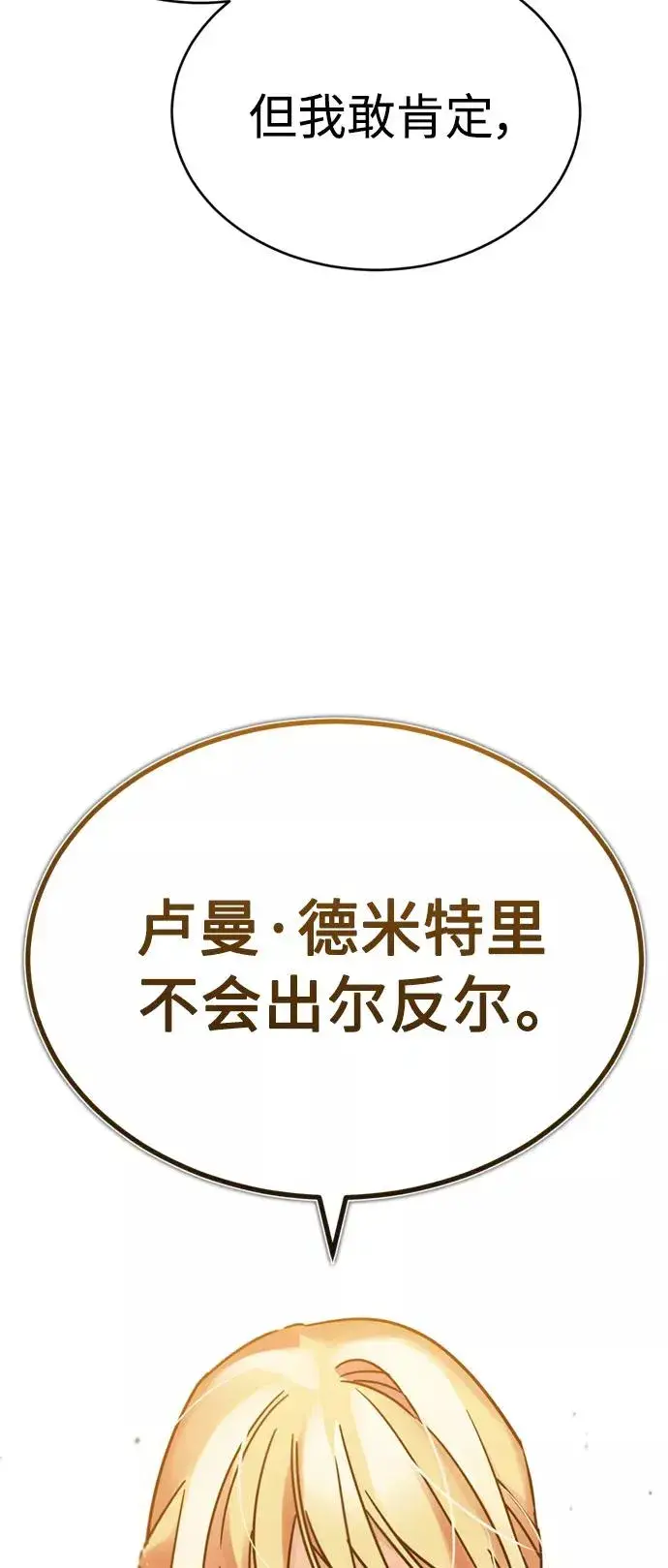 《天魔的不凡重生》[第33话] 毫无意义的牺牲图48